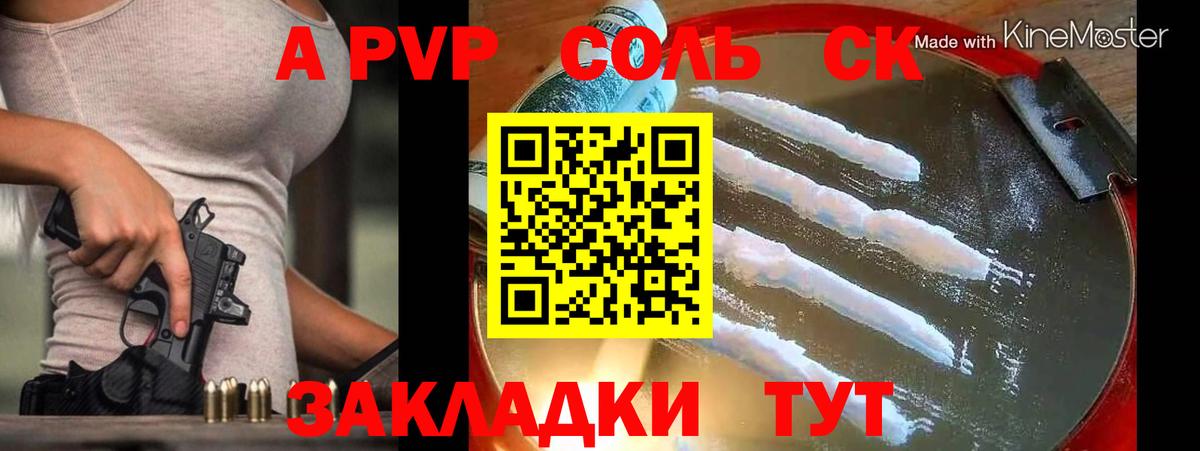 Alpha PVP крисы CK  Альфа ПВП кристаллы  Вход с VPN  Заречный  Альфа ПВП СК КРИС 