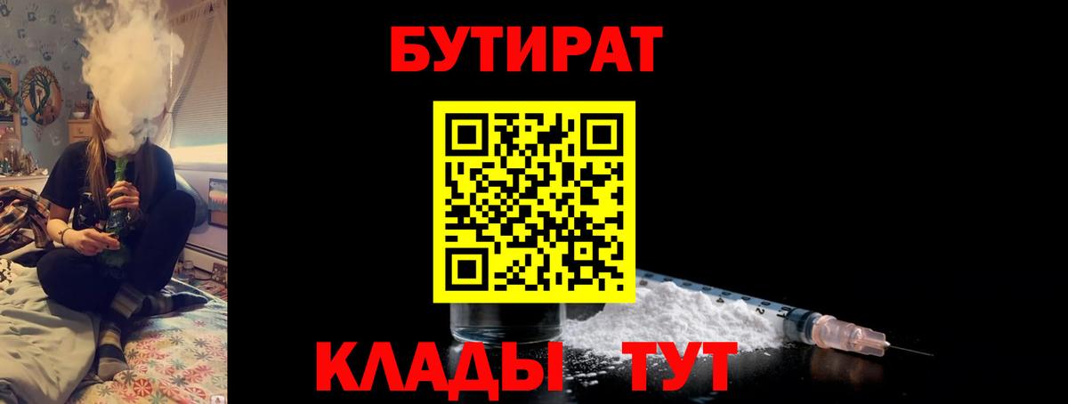 Заречный  Бутират 1.4BDO  Вход с VPN 