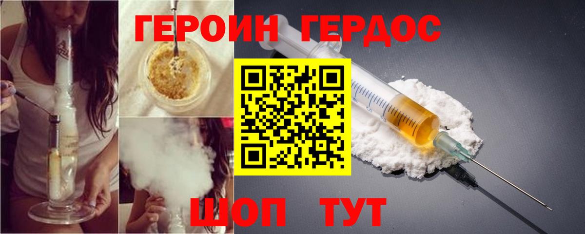 ГЕРОИН  Вход с VPN  Заречный  ГЕРОИН хмурый 