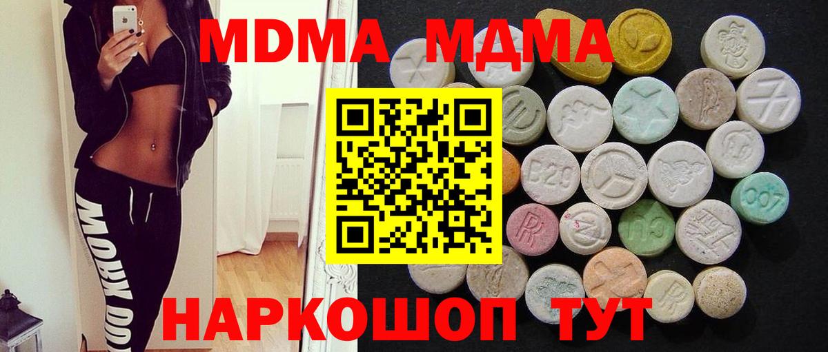 MDMA молли Заречный