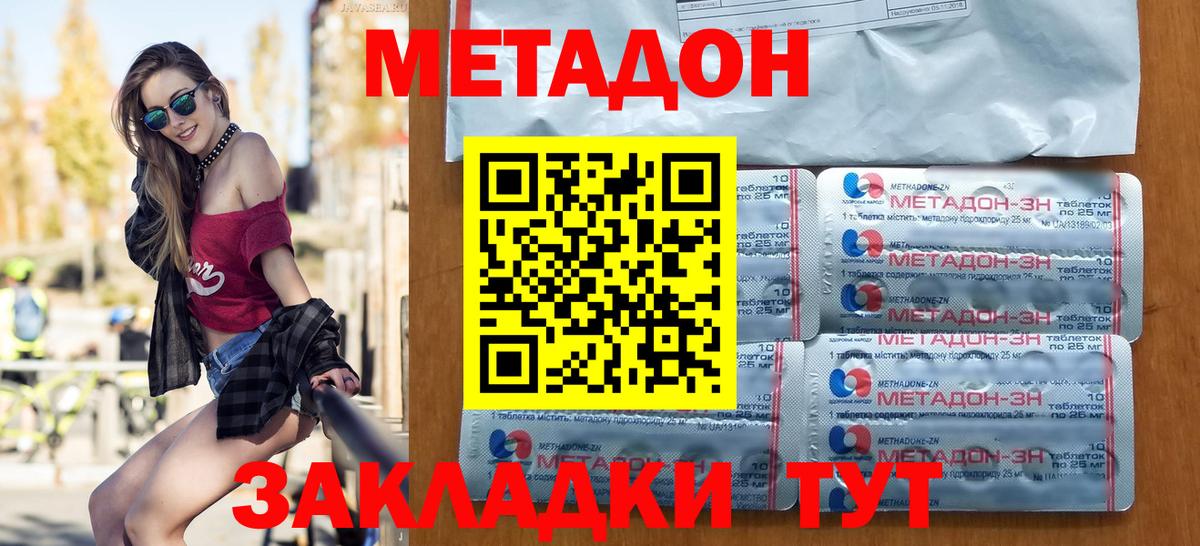 МЕТАДОН кристалл  Вход с VPN  МЕТАДОН кристалл  Заречный 